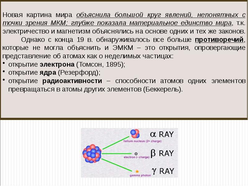 Электромагнитная картина мира пришла на смену механической в результате