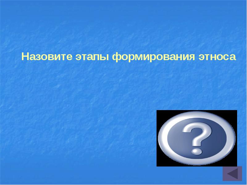 Своя игра по обществознанию 5 класс презентация с ответами