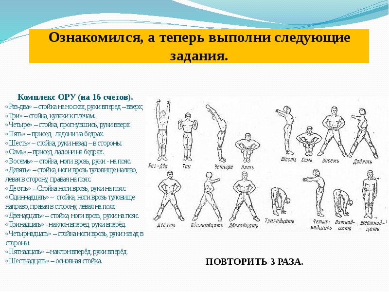 Комплекс ору презентация