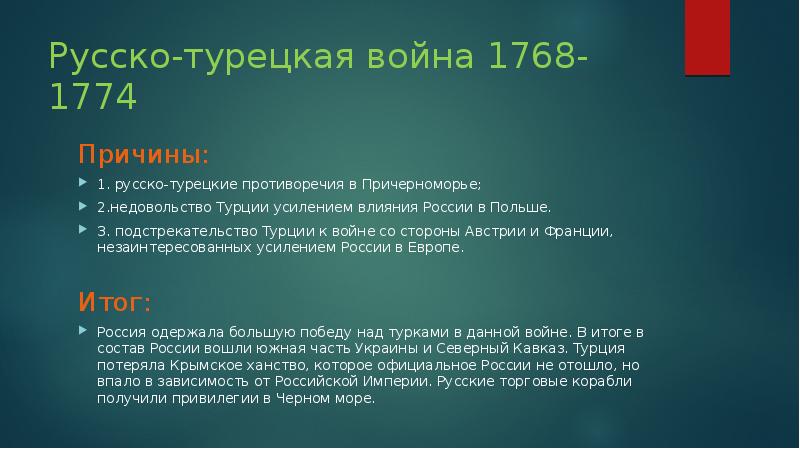 Проект на тему российская и османская империя в 18 веке от войн к союзу