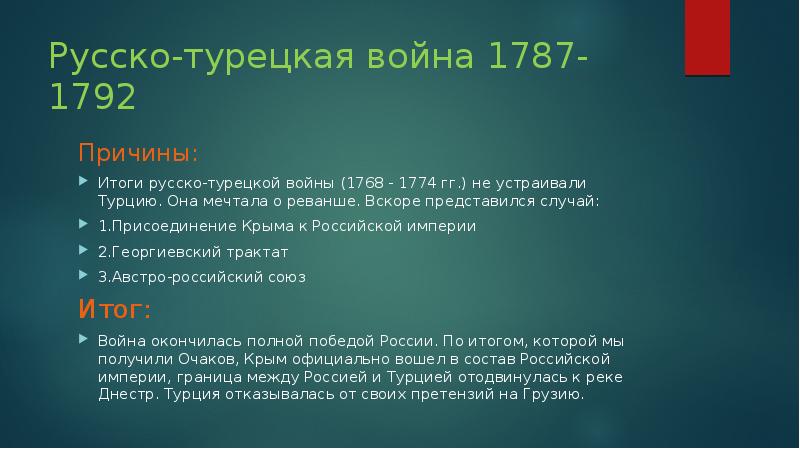 Российская и османская империя в 18 веке от войн к союзу проект