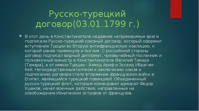 Российская и османская империя в 18 веке от войн к союзу проект