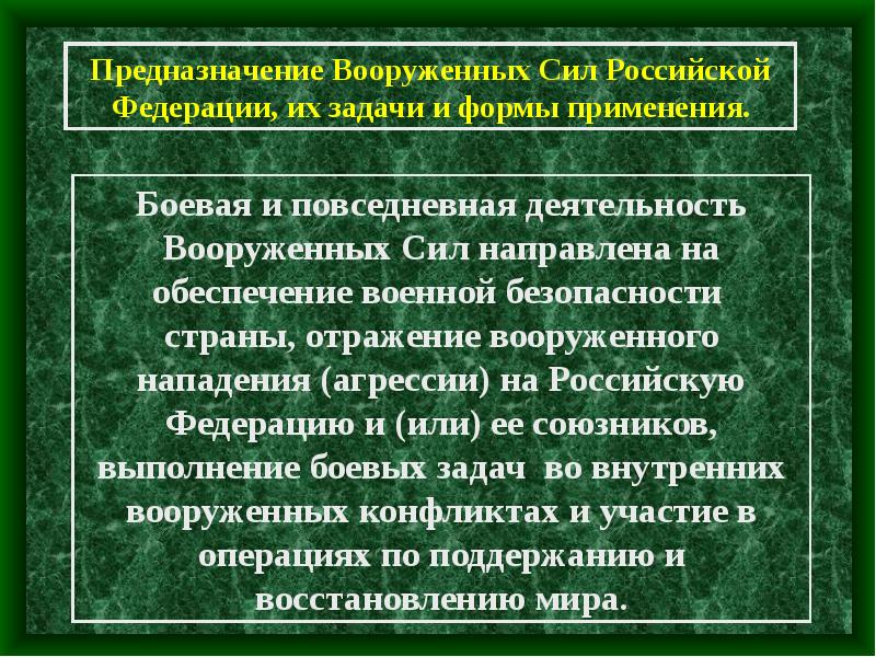 Основы военной службы презентация