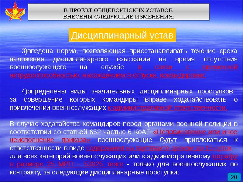 Дисциплинарный устав презентация