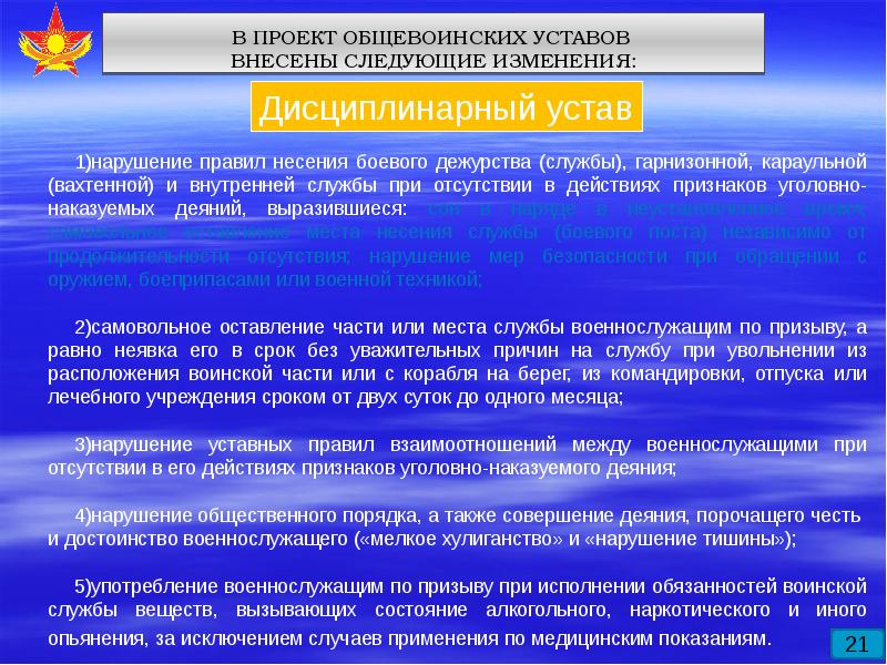 Нарушение устава. Нарушение порядка и правил несения службы. Нарушение правил несения боевого дежурства (боевой службы). Устав боевого дежурства. Нарушение правил несения службы внутренней службы.