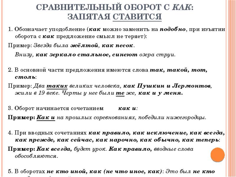 Как обозначить сравнительный оборот в схеме предложения