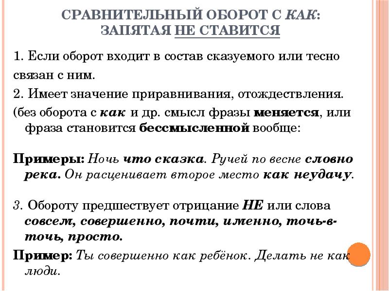 Входящий оборот. Сравнительный оборот. Сравнительный оборот запятые. Сравнительный оборот пример. Сравнительный оборот в предложении.