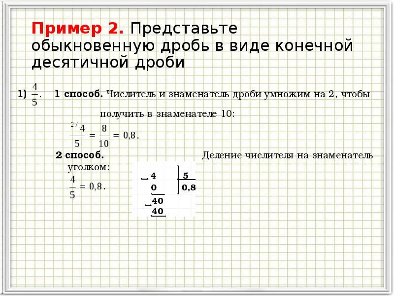 Приближение десятичных дробей