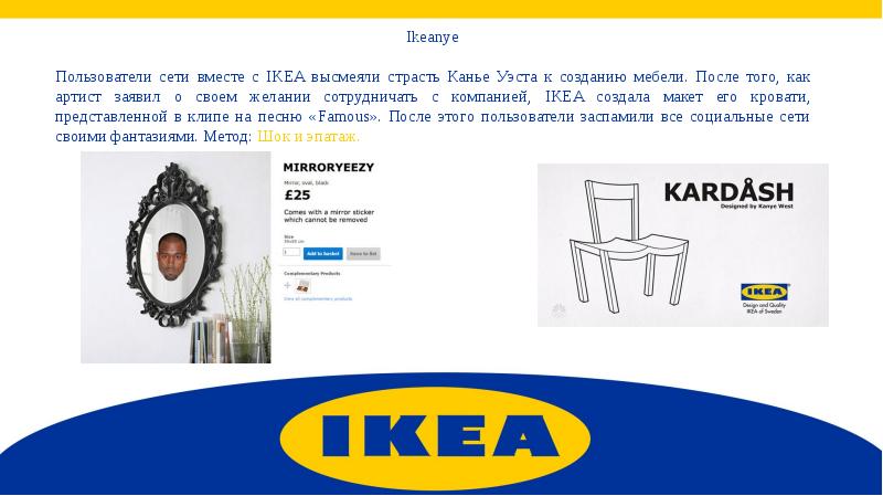 Ikea презентация компании