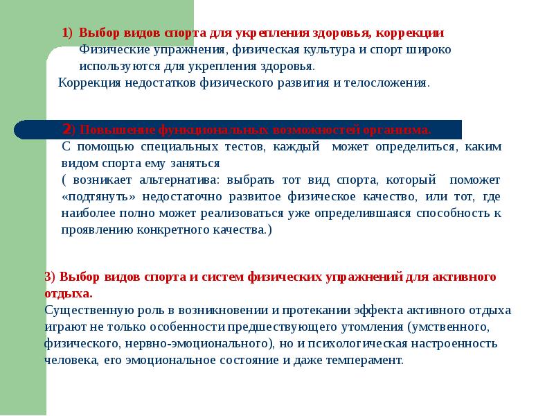 Индивидуальный выбор. Индивидуальный выбор видов спорта. Индивидуальный выбор вида спорта для занятий.. Индивидуальный спорт это определение. Правильный выбор вида спорта для занятий зависит от.