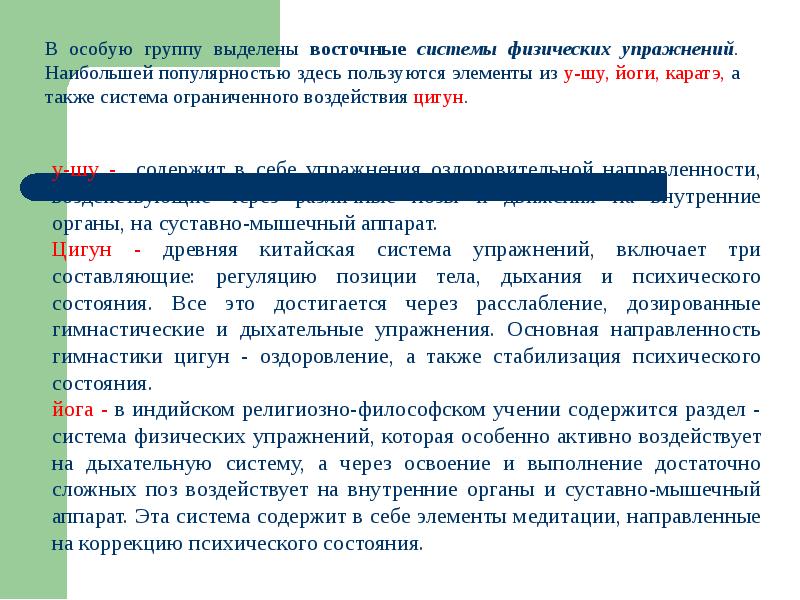 Спорт индивидуальный выбор видов спорта или систем физических упражнений презентация