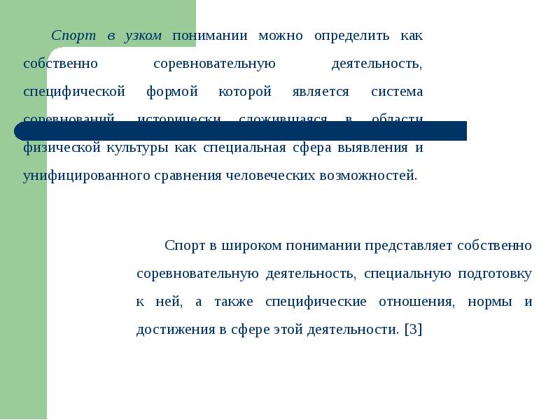 Спорт индивидуальный выбор видов спорта или систем физических упражнений презентация