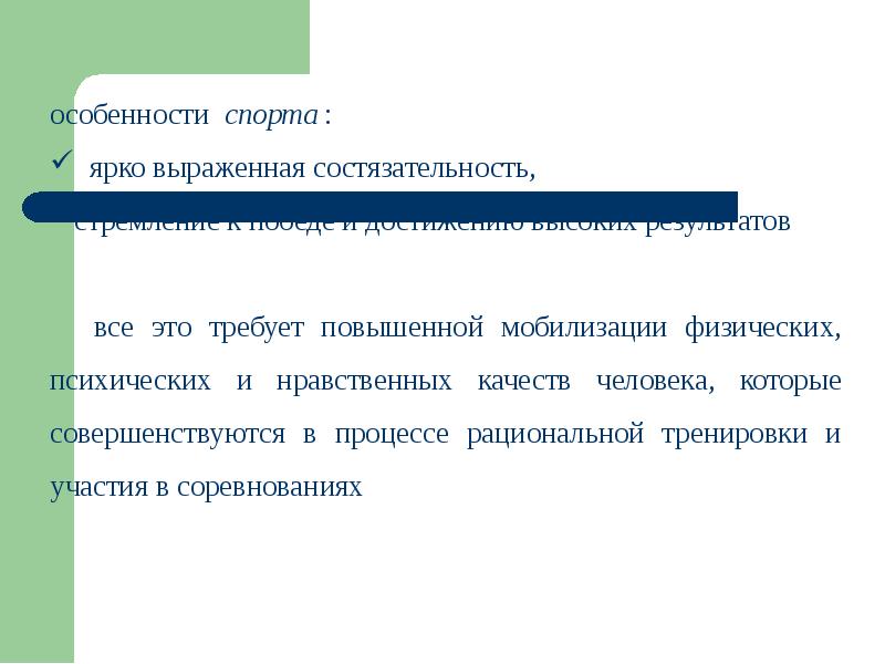 Спорт индивидуальный выбор видов спорта или систем физических упражнений презентация