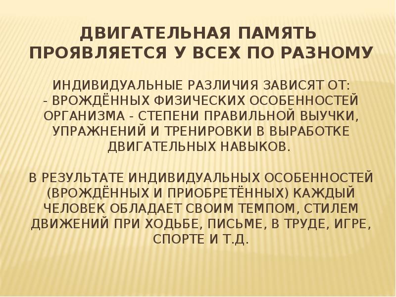 Текстовая память. Двигательная память. Двигательная память это в психологии. Двигательная память проявляется. Упражнения на двигательную память.