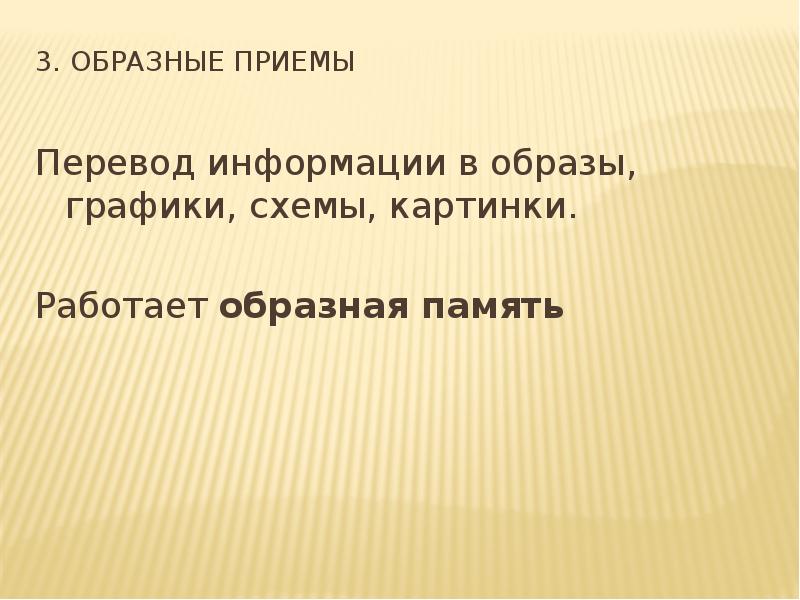 Образная память презентация