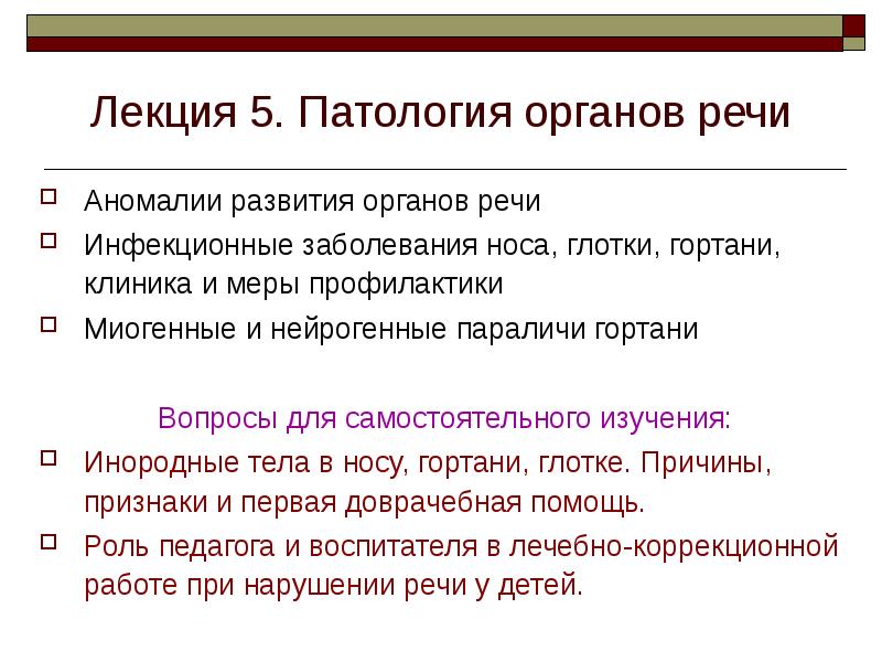 Патология органов слуха речи зрения. Патология органов речи. Аномалии органов речи. Заболевания органов речи таблица. Основные патологии органов слуха и речи.