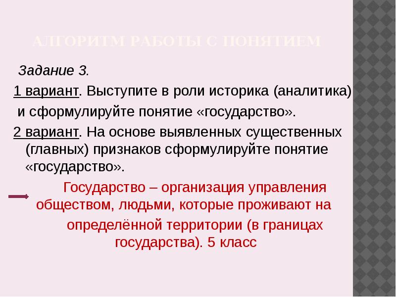 Роль историка. Сформулировать концепцию. Сформулируйте понятие. Сформулируйте понятия группа. Задания на понятия и определения.