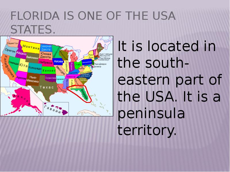 Флорида презентация по английскому