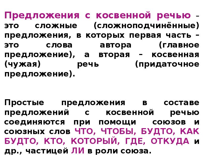 Способы передачи чужой речи прямая и косвенная речь презентация 8 класс