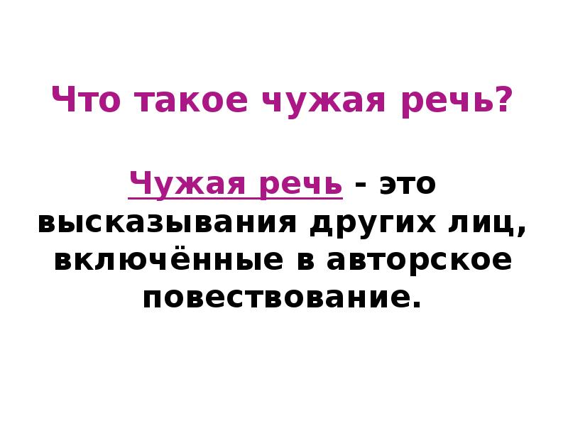 Способы передачи чужой речи 8 класс презентация