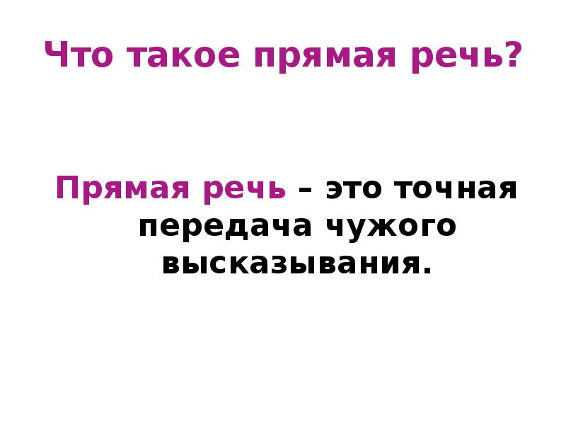 Способы передачи чужой речи 8 класс презентация