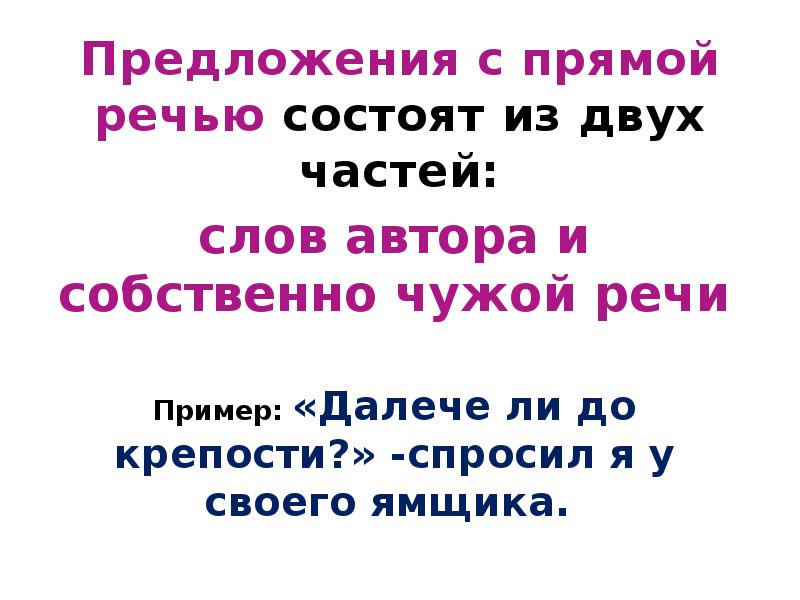 Способы передачи чужой речи прямая и косвенная речь презентация 8 класс