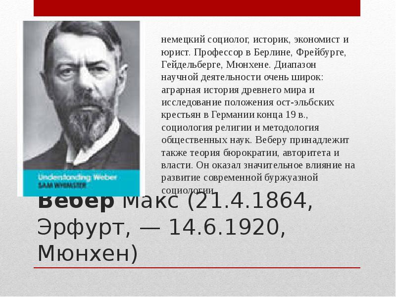 Макс вертгеймер презентация