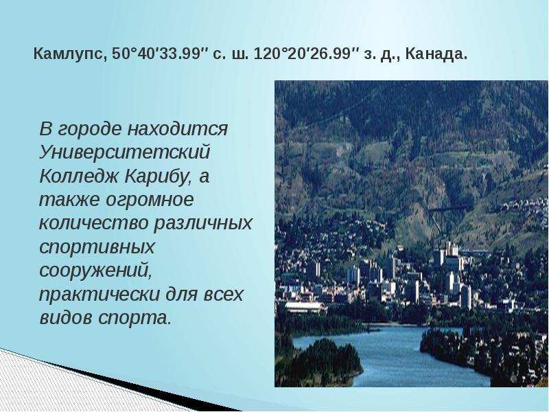 Путешествие по 37 параллели презентация