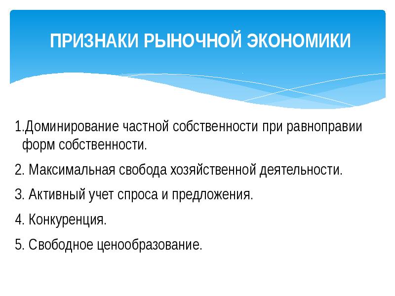 1 рыночная экономика. Признаки рыночной экономики. Признаки рыночной экономической. Признаком рыночной экономики является. Основные признаки рыночной экономики.