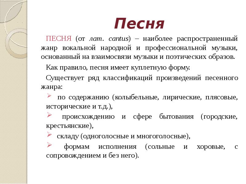 Проект на тему жанры вокальной музыки