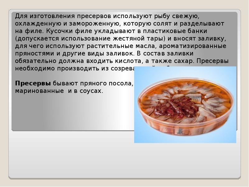 Рыбные консервы и пресервы. Виды. Ассортимент. Отличительные особенности