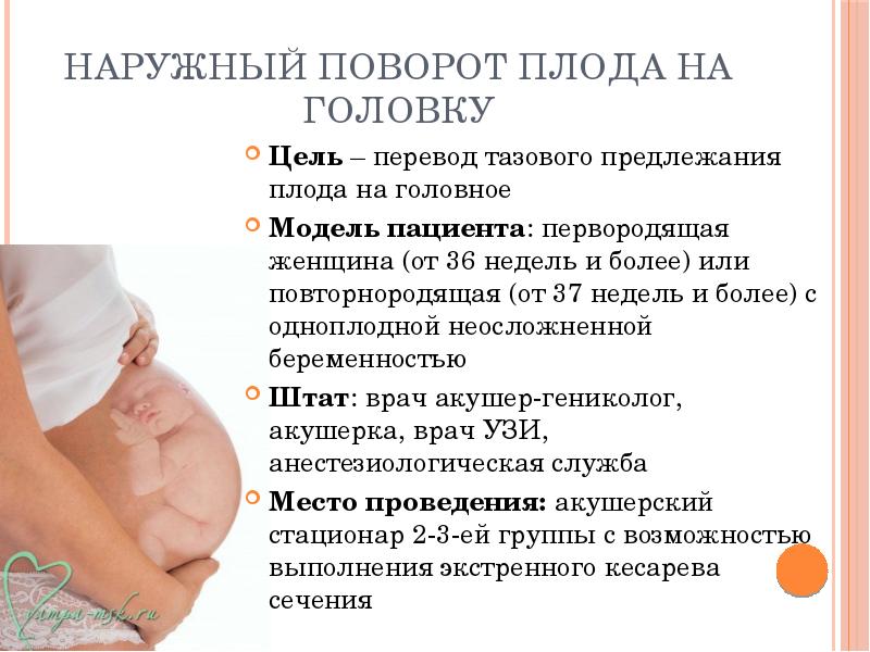 Предлежания плода презентация