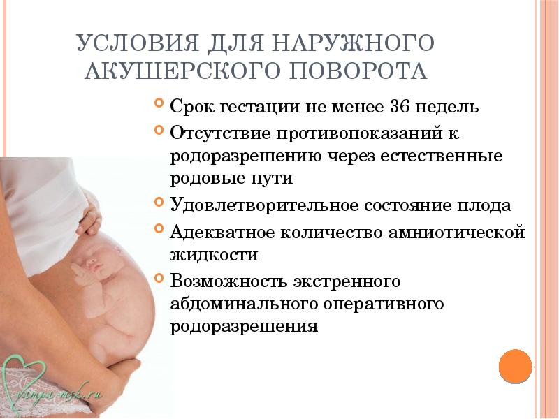 Предлежания плода презентация