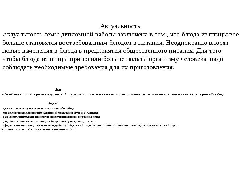 Заключение дипломной работы технолога общественного питания образец