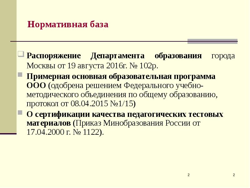 Приказы министерства образования республики коми. Приказ департамента образования г. Москвы. 666 Приказ департамента образования Москвы. Приказ департамента образования г.