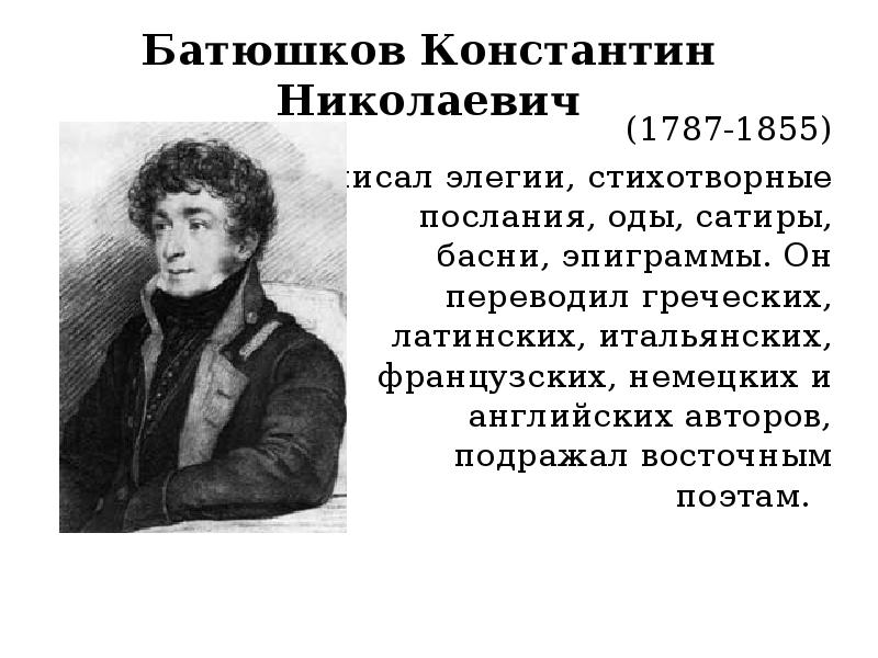 Константин николаевич батюшков план