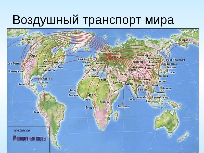 Презентация мировая транспортная система 10 класс география