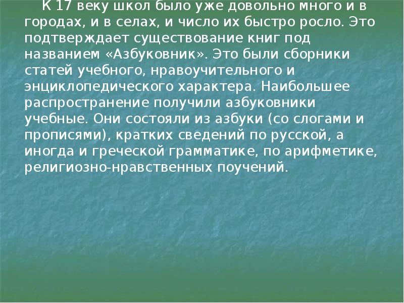 Как учились на руси презентация для начальной школы