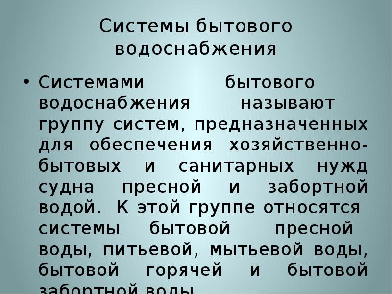 К хозяйственно бытовым водам относятся. Поллютанты это в экологии. К производственным сточным водам относят. К хозяйственно бытовым водам относятся. К хозяйственно бытовым водам относятся.