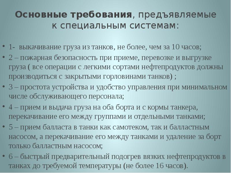 Требования предъявляемые к планам