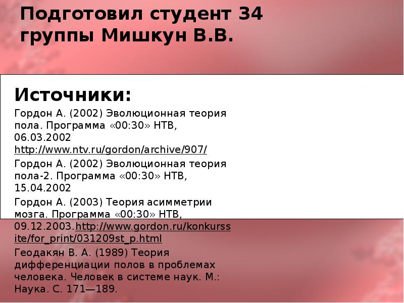 Теория пола геодакяна. Эволюционная теория геодакяна картинка. - два пола. Эволюционная теория пола в. Геодакян эволюционная теория пола.