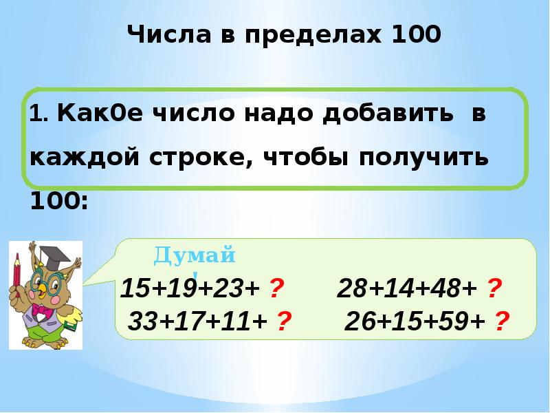 Нумерация в пределах 100 2 класс. Нумерация в пределах 100 2 класс