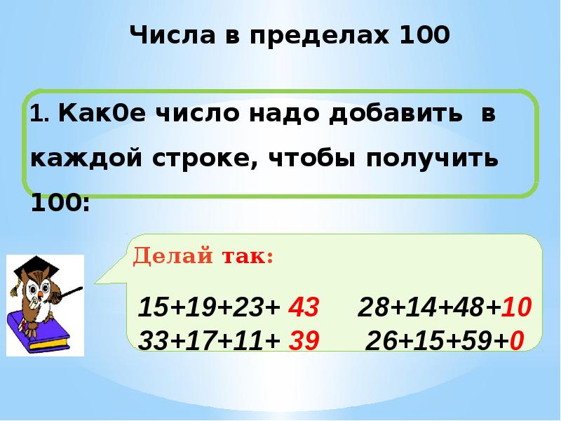 Нумерация в пределах 100 2 класс. Нумерация в пределах 100 2 класс
