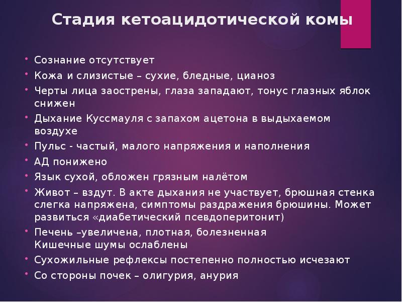 Комы при сахарном диабете презентация