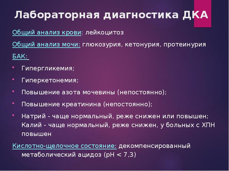 Комы при сахарном диабете презентация