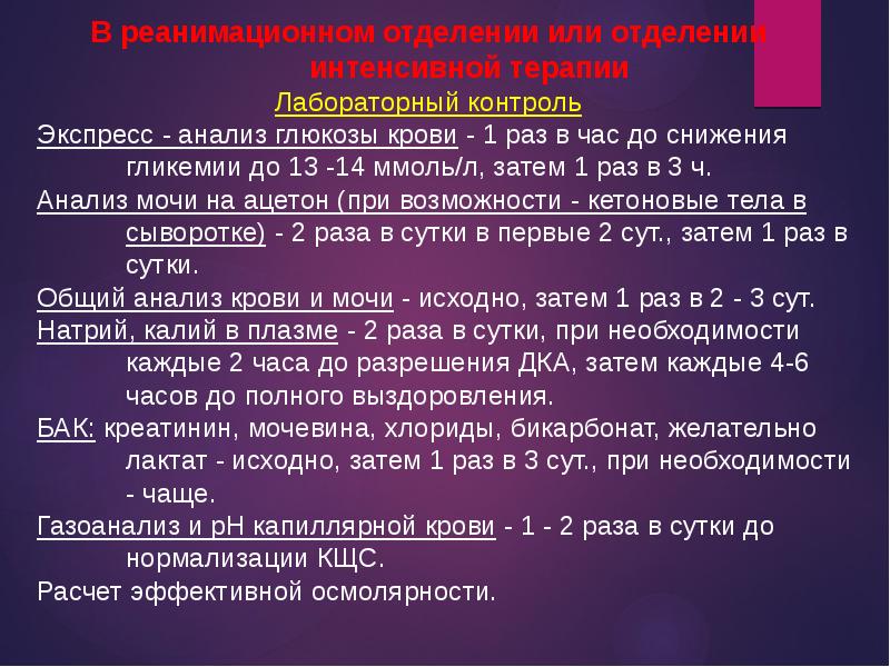 Комы при сахарном диабете презентация