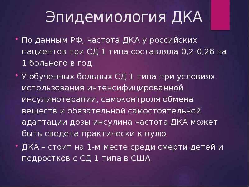 Диабетические комы презентация