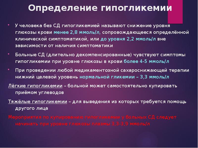 Комы при сахарном диабете презентация