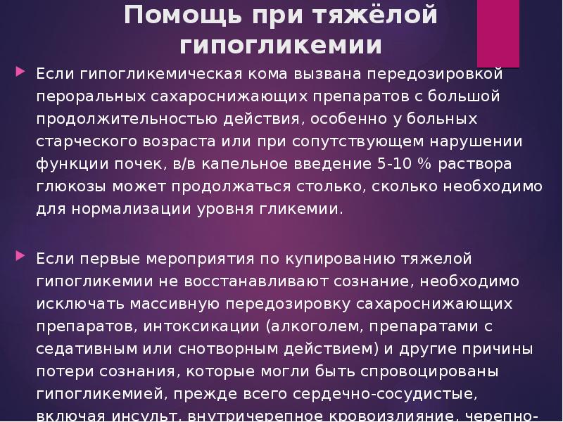 Диабетические комы презентация