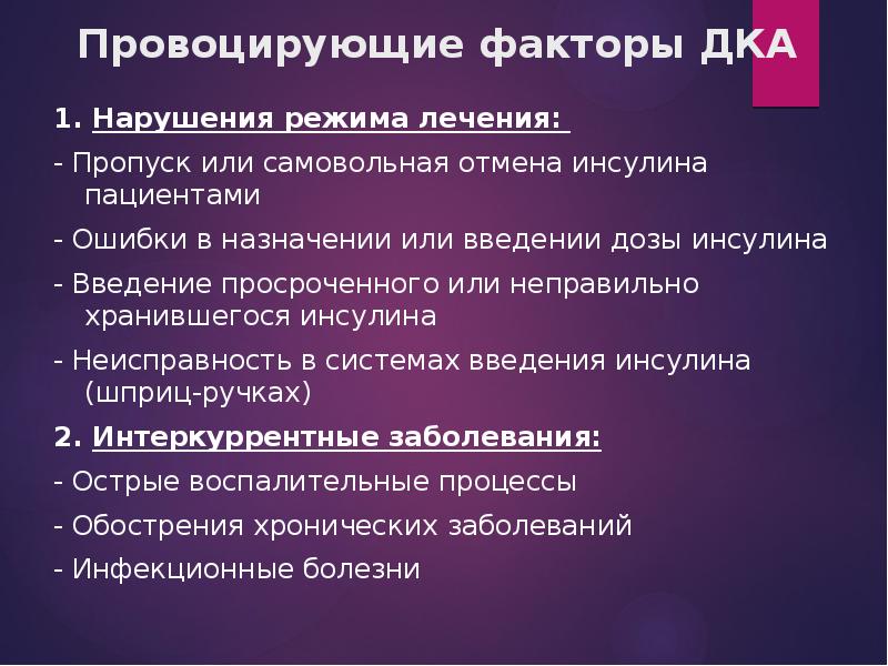 Комы при сахарном диабете презентация